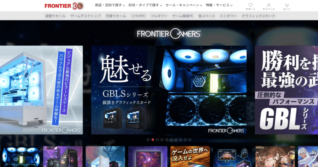 FRONTIERのサイト外観