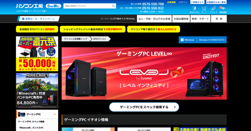 パソコン工房のサイト外観