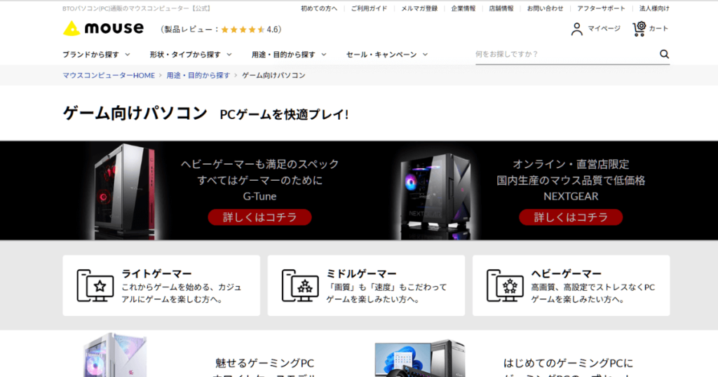 マウスコンピューターのサイト外観