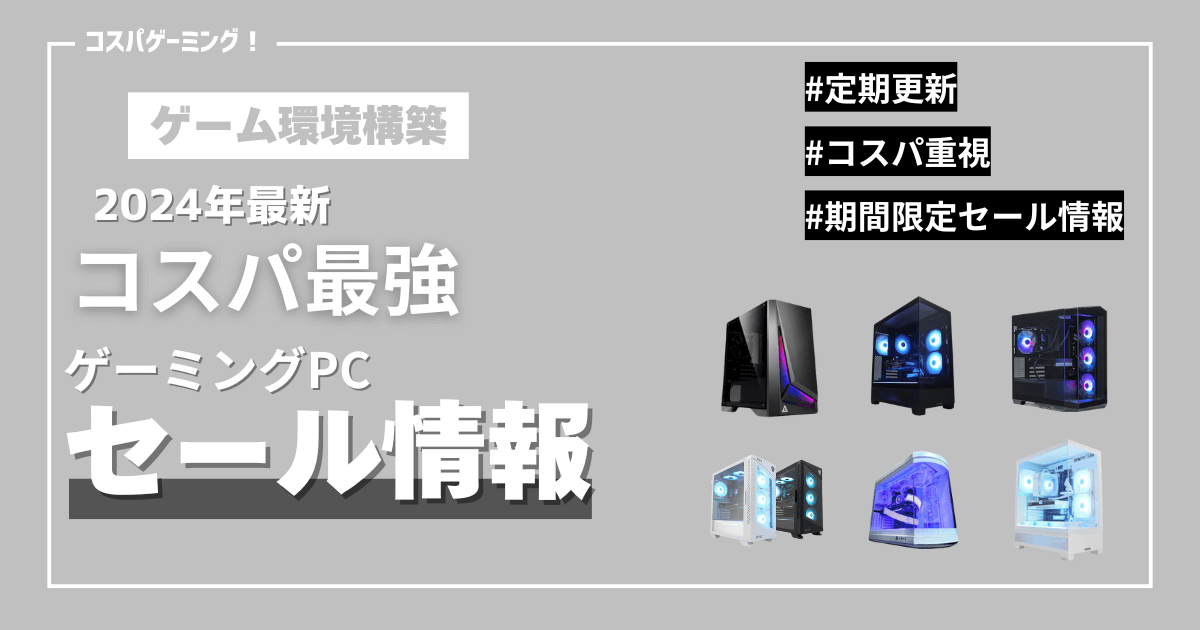 2024年】コスパ重視で選ぶ！FPSにおすすめのゲーミングPCのスペックとは？ 