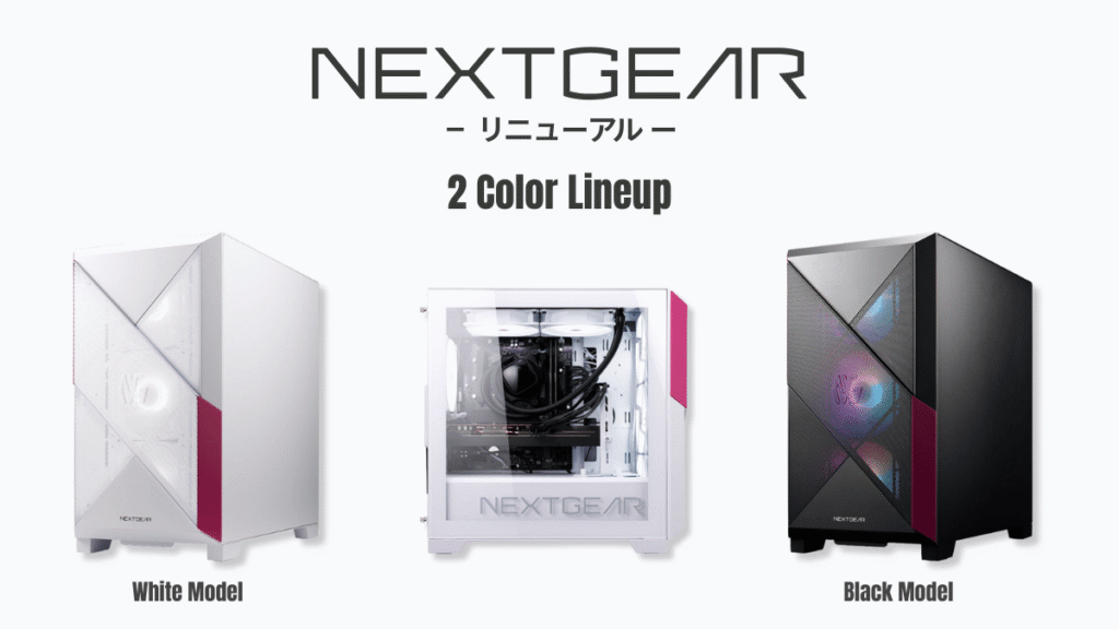 リニューアルされたNEXTGEARが2カラーあることを示す画像
